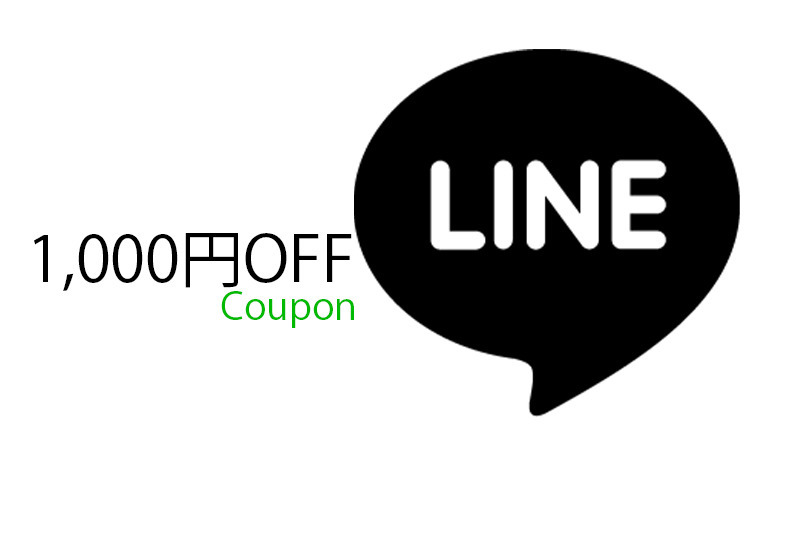 「LINE友だち追加」で1,000円OFFクーポンプレゼント