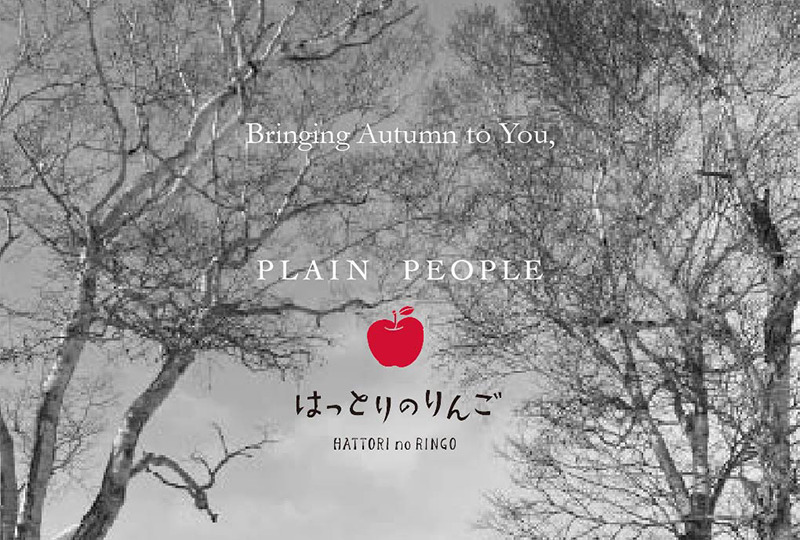 Bringing Autumn to You, はっとりのりんご